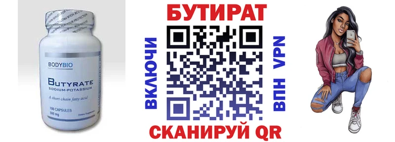 Бутират 1.4BDO  Купить где  Вязники 