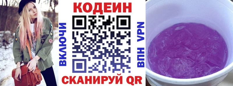 Купить  Вязники  Codein Purple Drank 